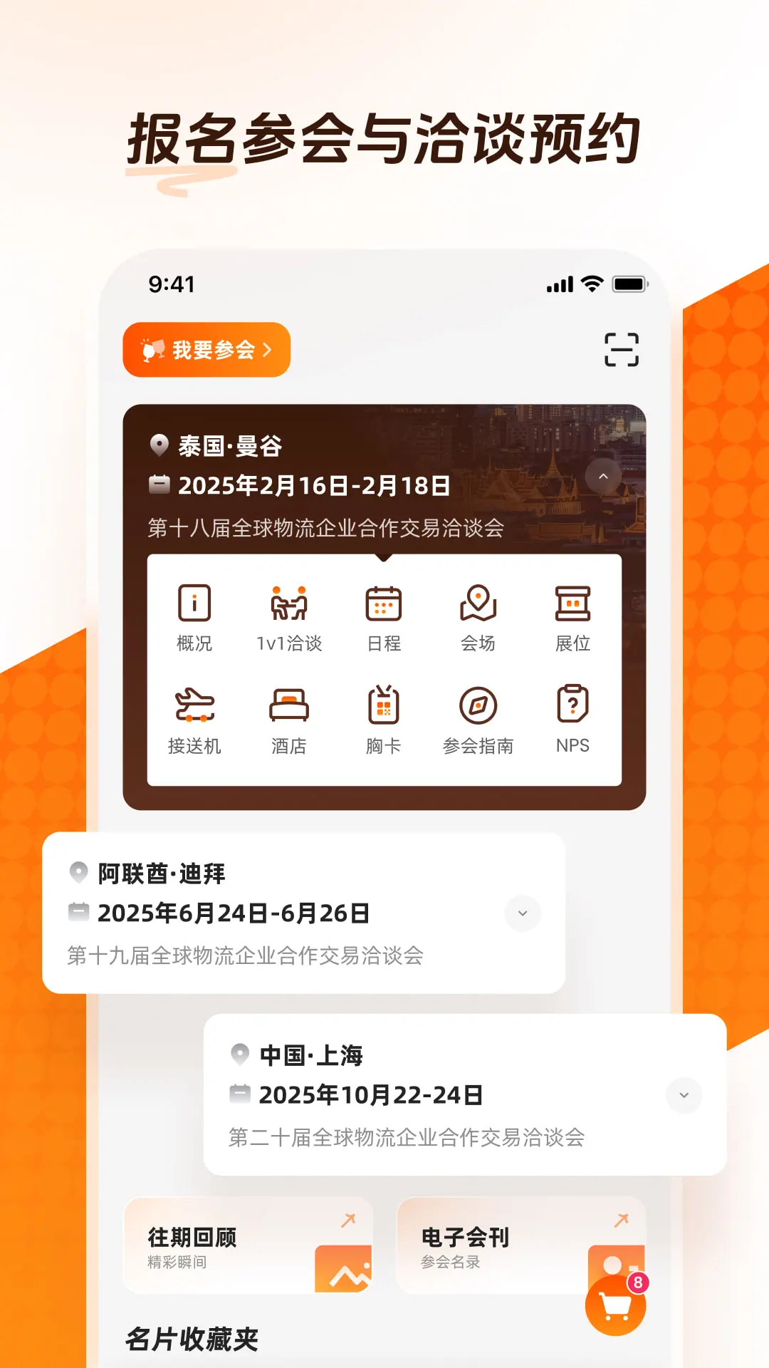 JCtrans(杰西圈)2.1.5 国际物流平台