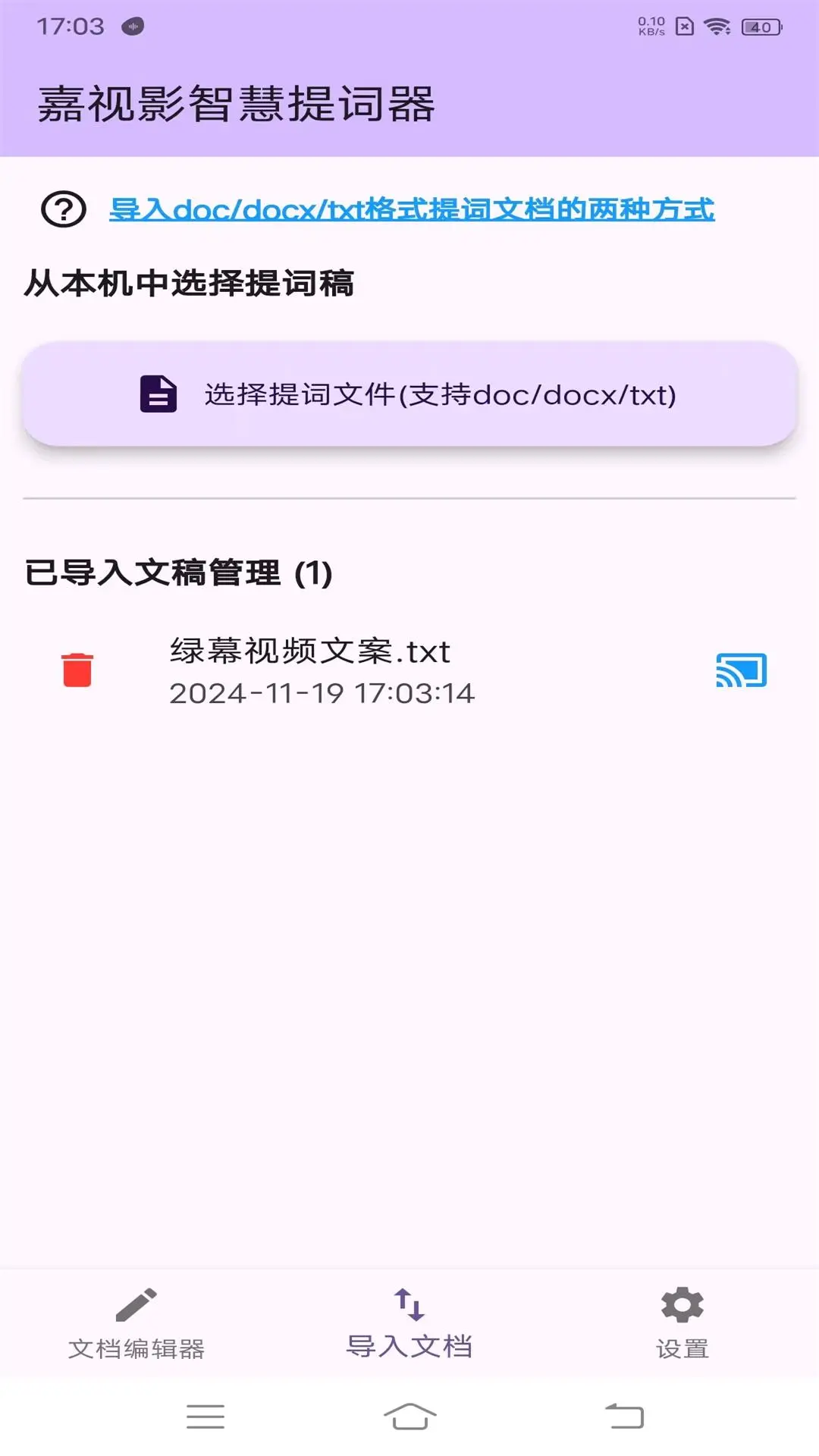 嘉视影提词器1.5.0 手机提词工具