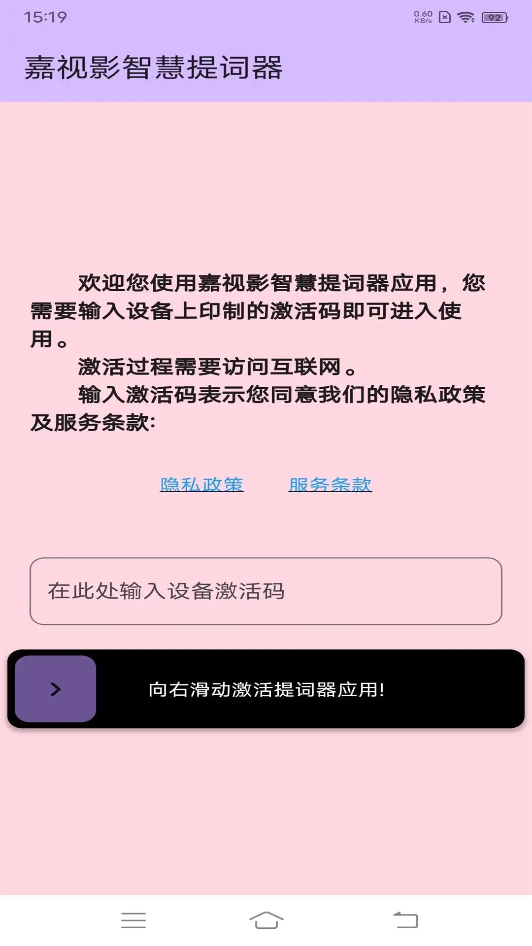 嘉视影提词器1.5.0 手机提词工具