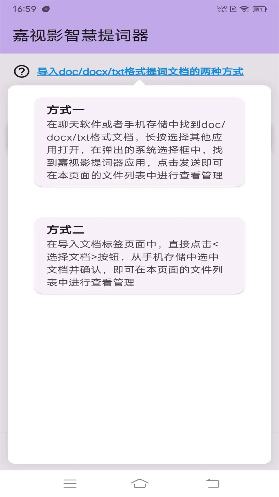 嘉视影提词器1.5.0 手机提词工具