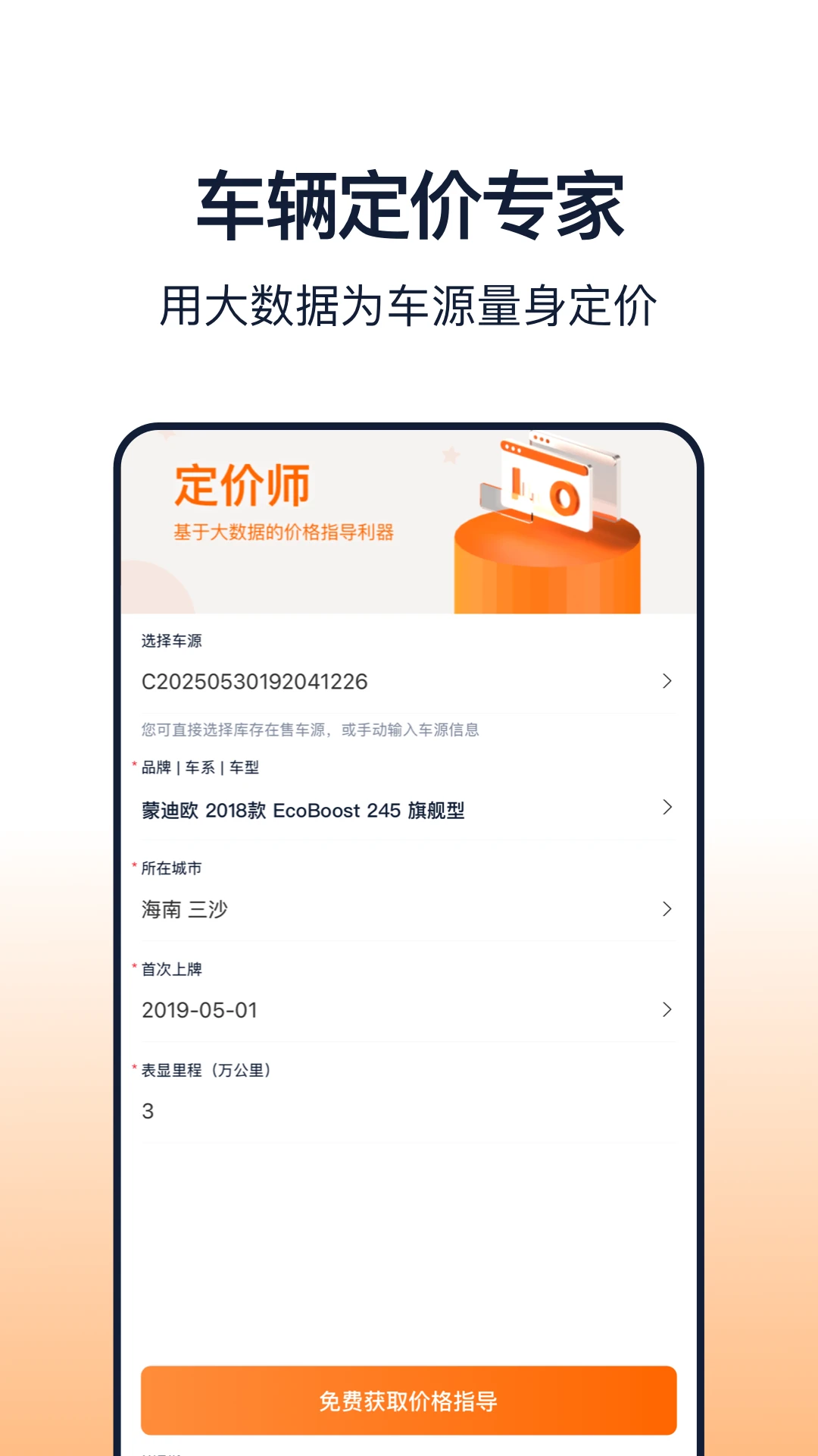 车智赢+5.23.0 二手车管理