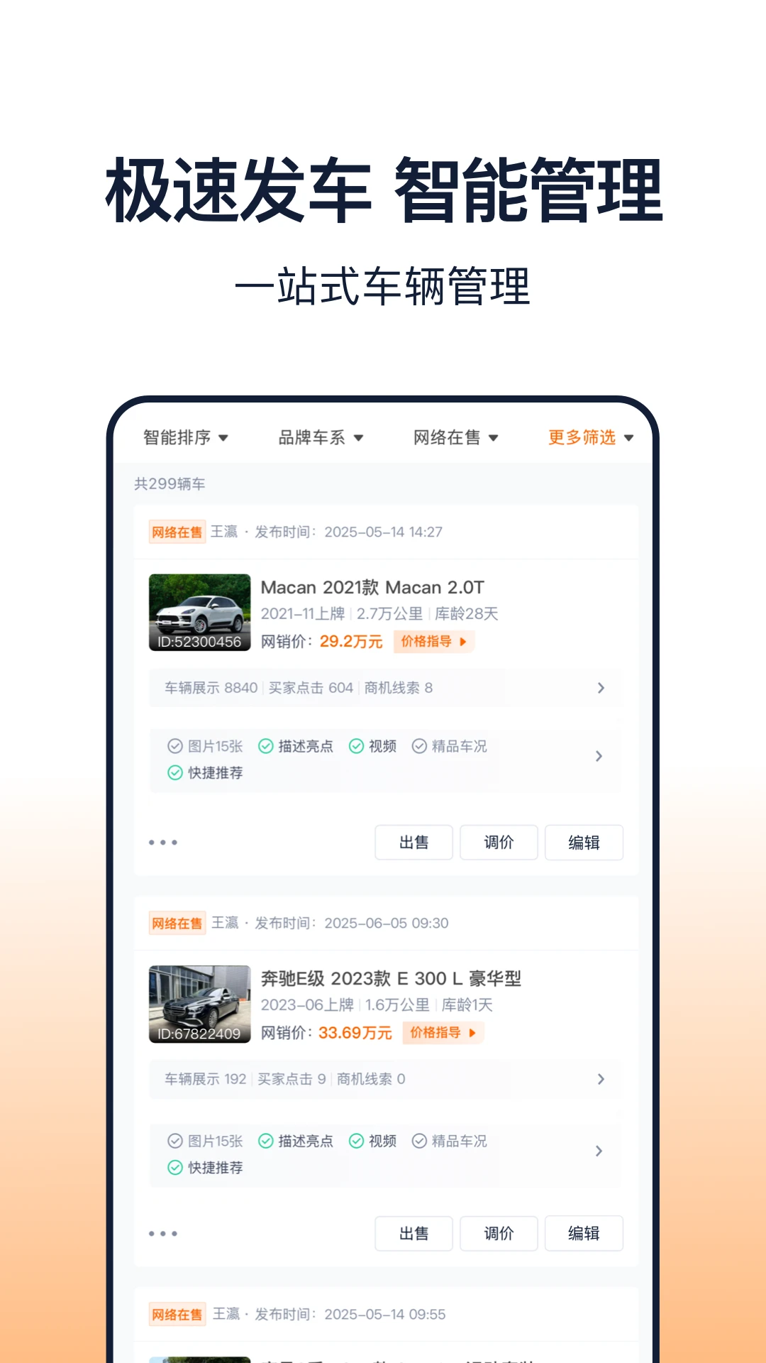 车智赢+5.23.0 二手车管理