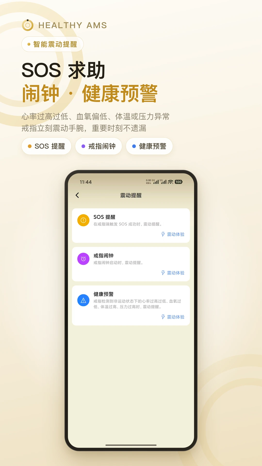 HEALTHY AMS1.1.0 健康监测 HEALTHY AMS1.1.0 健康监测