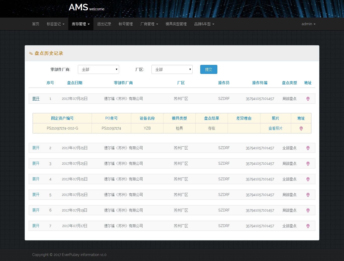 HEALTHY AMS 安卓版 连接设置界面