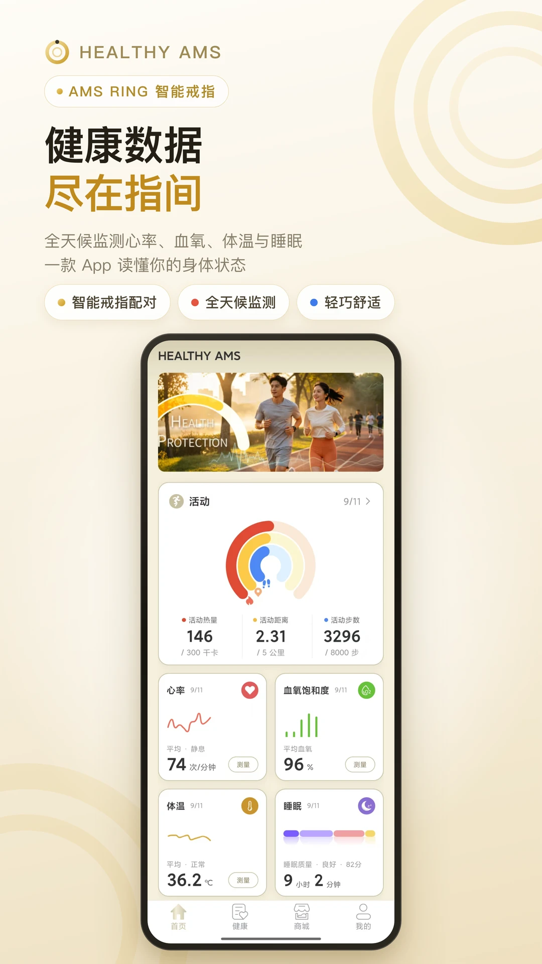 HEALTHY AMS1.1.0 健康监测 HEALTHY AMS1.1.0 健康监测