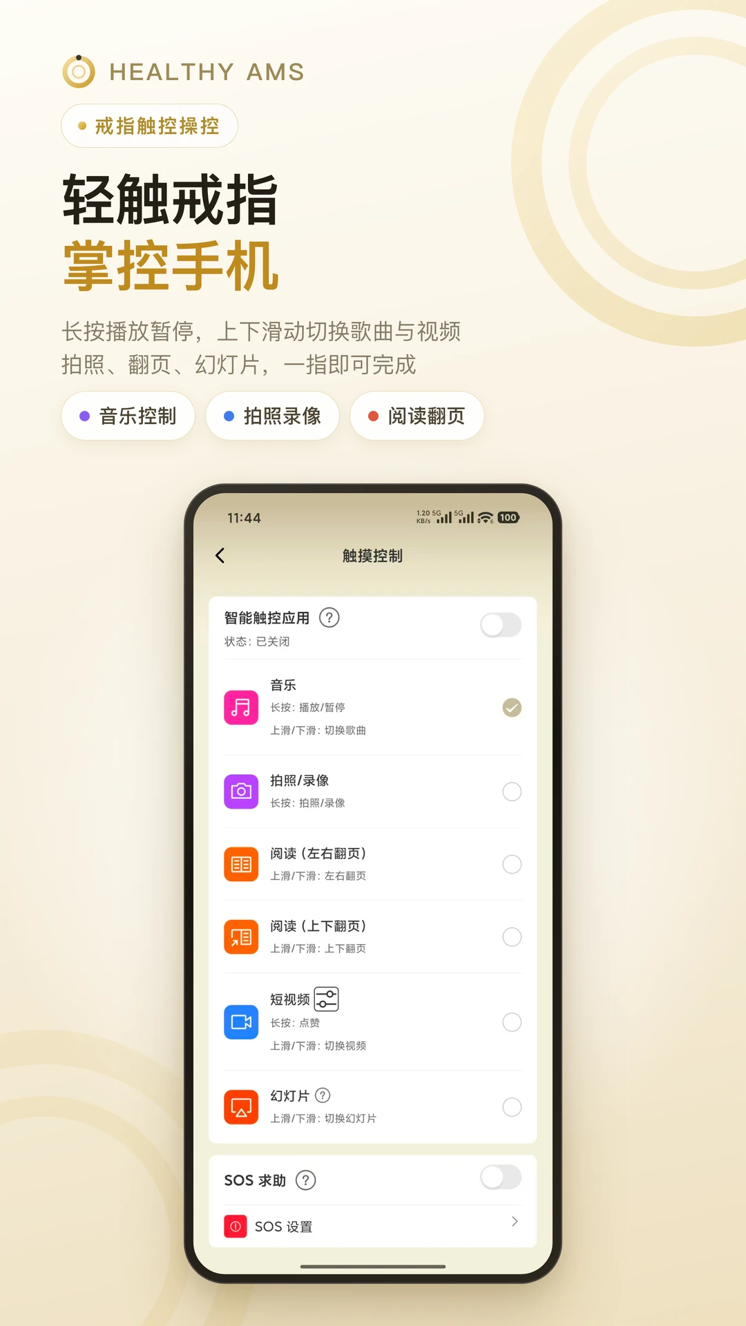 HEALTHY AMS1.1.0 健康监测 HEALTHY AMS1.1.0 健康监测