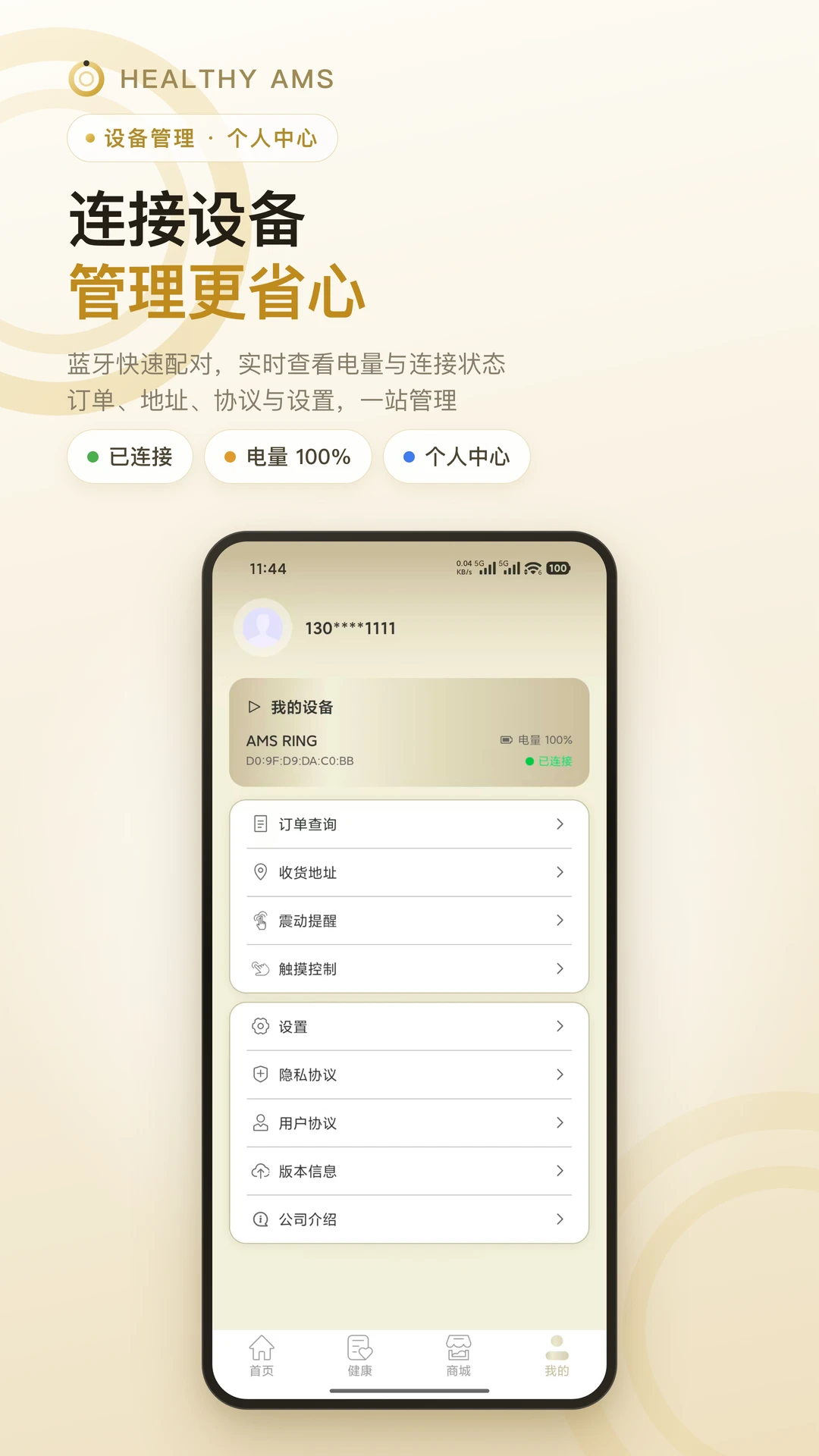 HEALTHY AMS1.1.0 健康监测 HEALTHY AMS1.1.0 健康监测