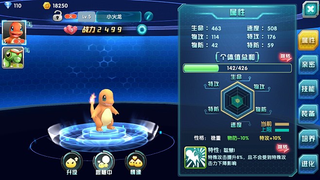 捕捉精灵 安卓版 精灵属性界面