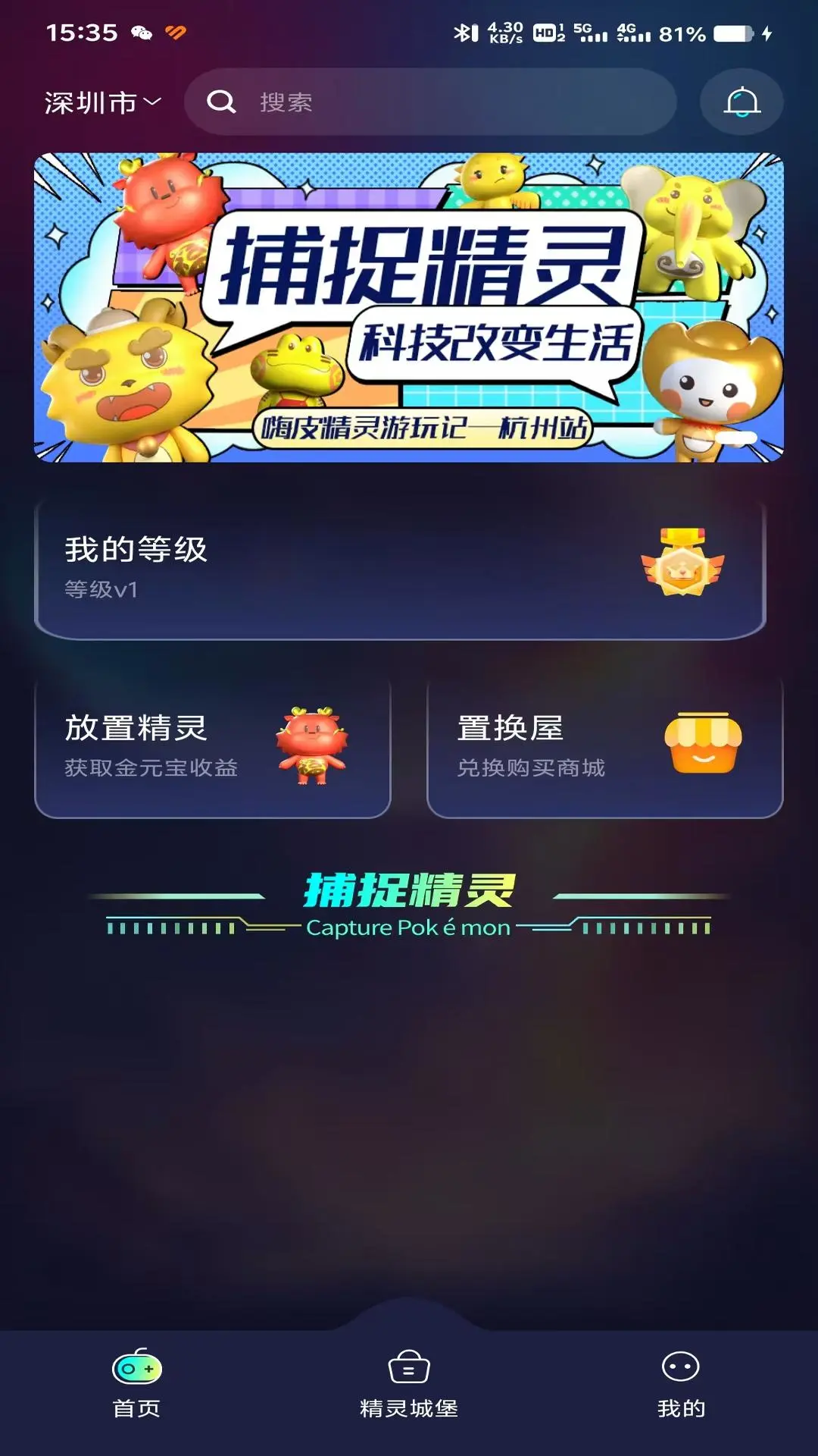 捕捉精灵2.9.3 宠物捕捉养成 捕捉精灵2.9.3 宠物捕捉养成