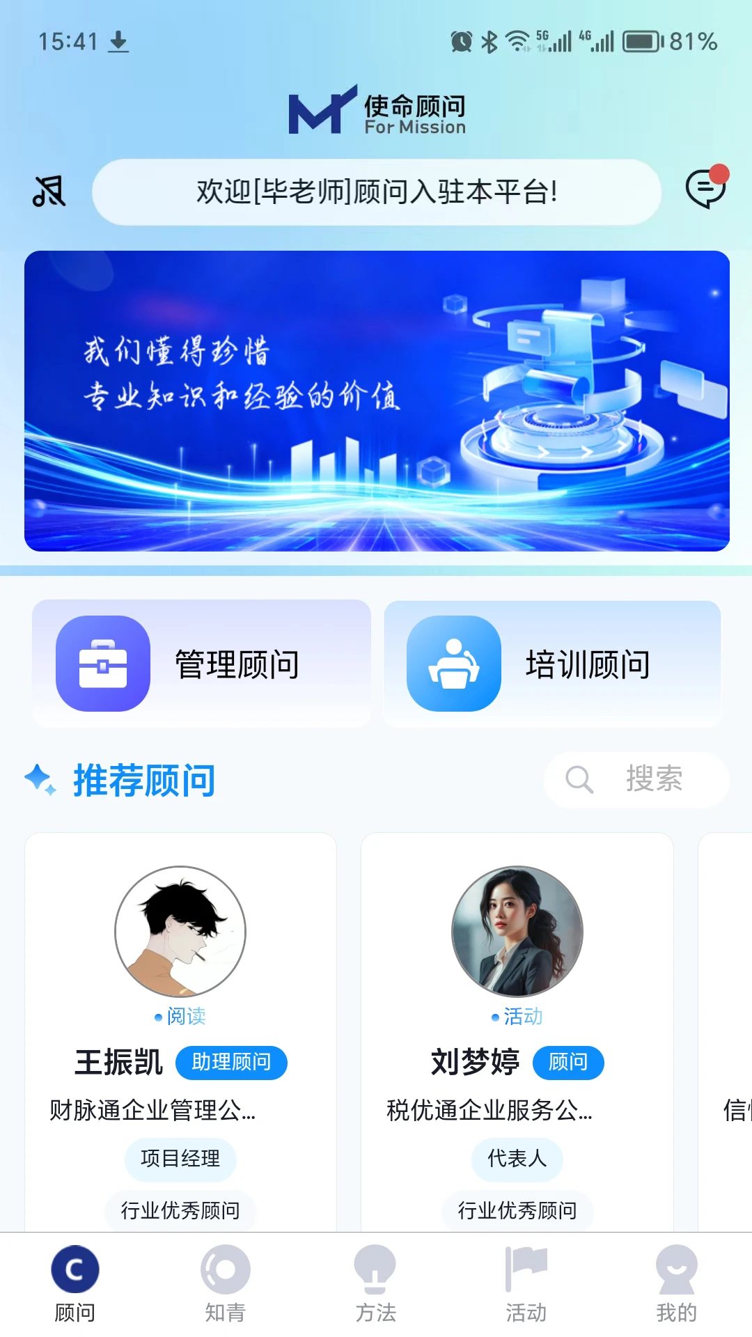 使命顾问1.3.8 智能任务辅助