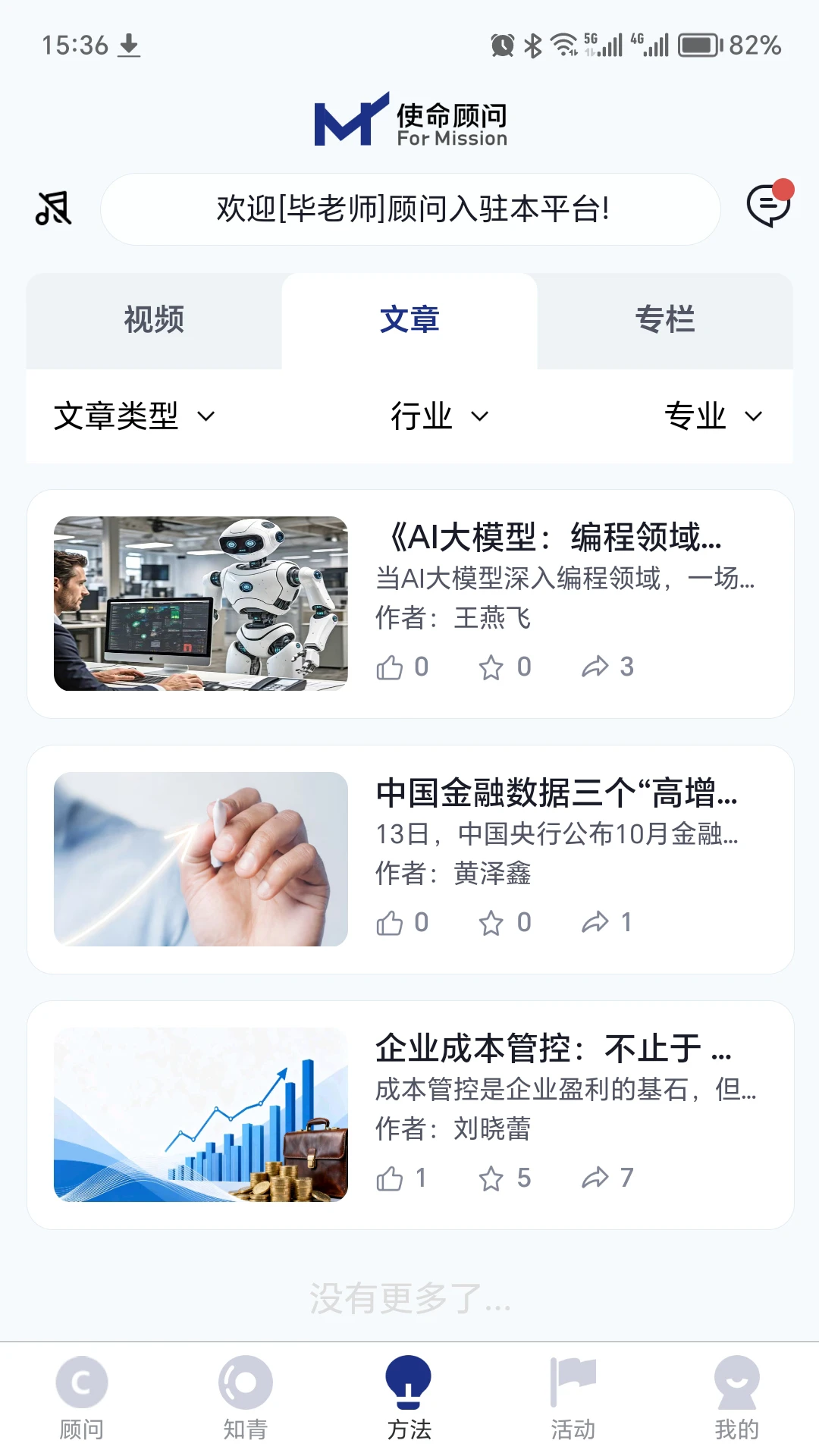 使命顾问1.3.8 智能任务辅助