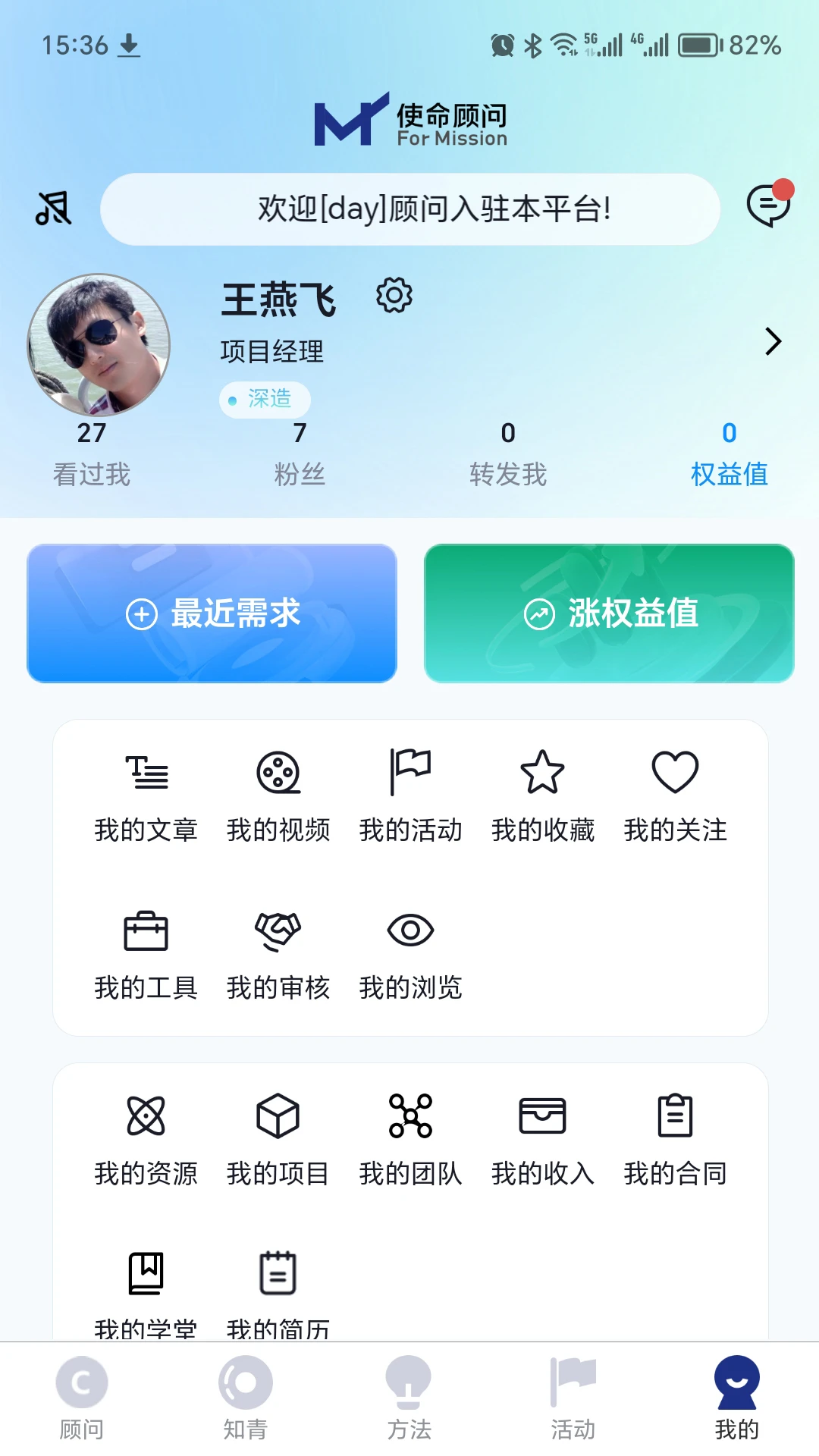 使命顾问1.3.8 智能任务辅助