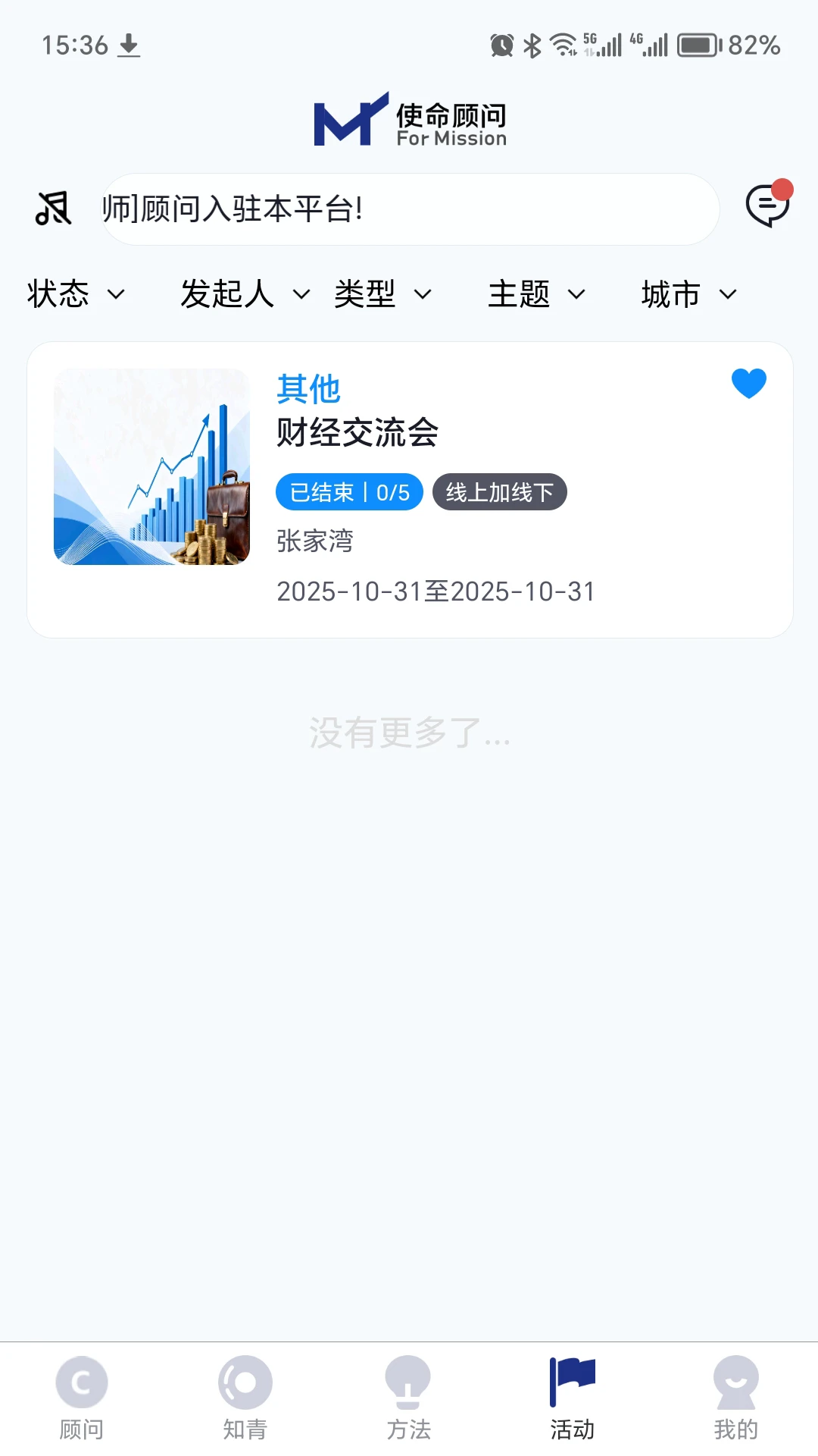 使命顾问1.3.8 智能任务辅助