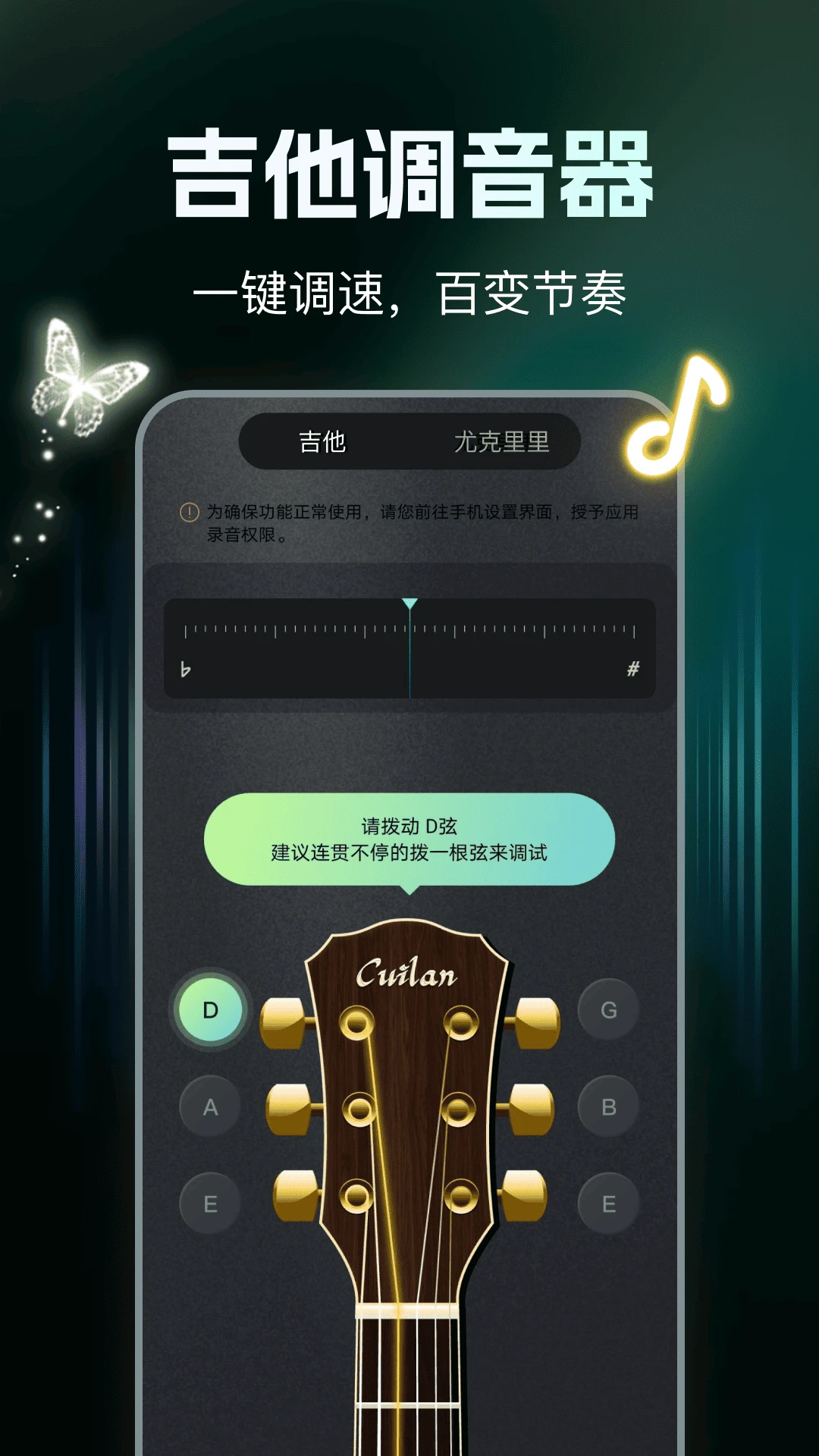 免费吉他调音1.0.9 手机调音器 免费吉他调音1.0.9 手机调音器