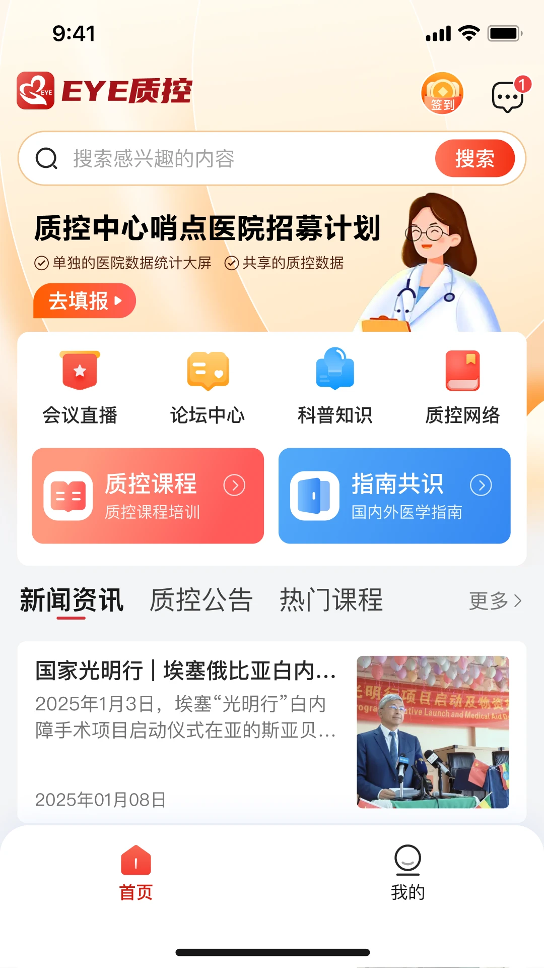 EYE质控1.1.8 眼科质控管理 EYE质控1.1.8 眼科质控管理