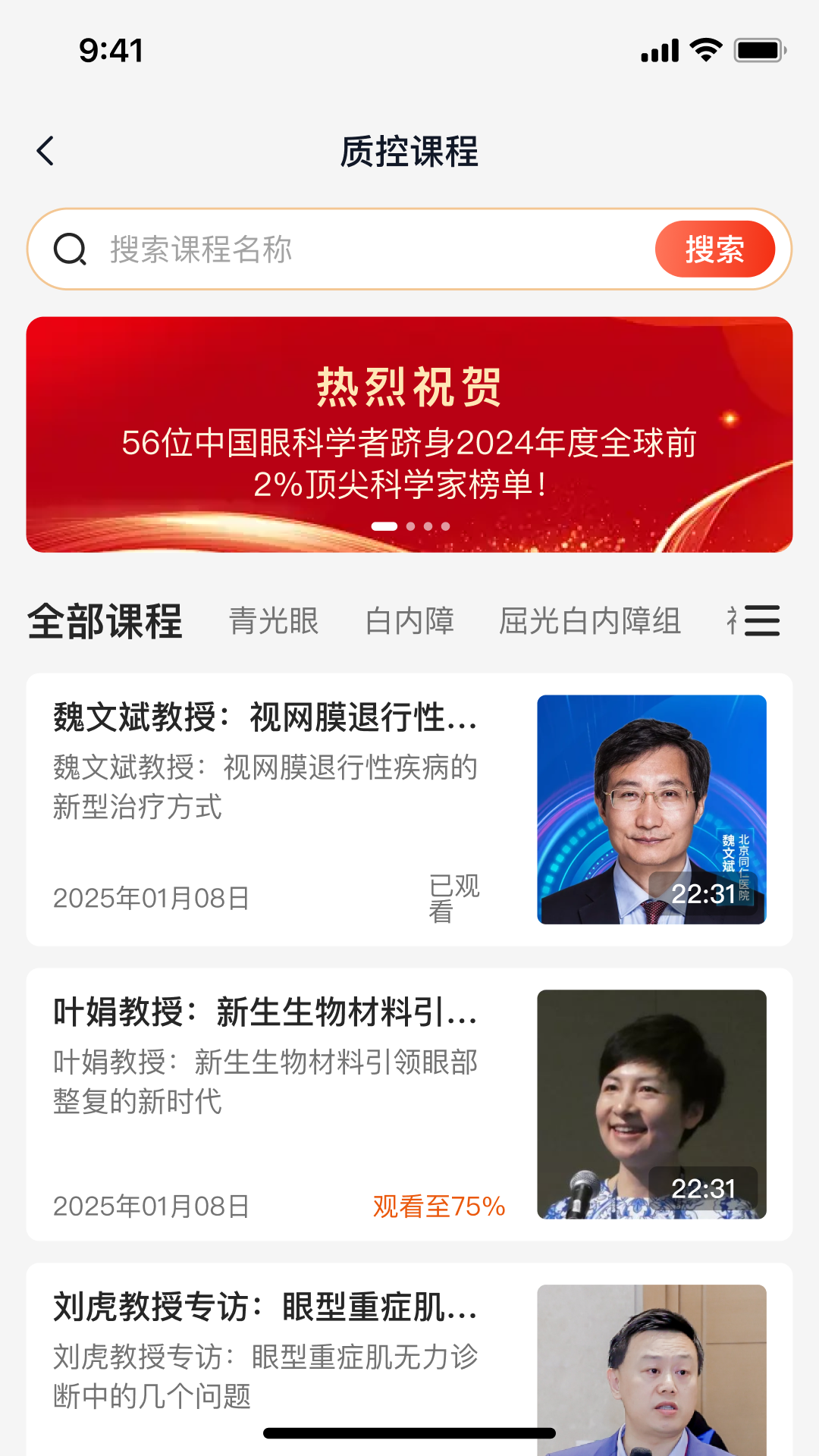 EYE质控1.1.8 眼科质控管理 EYE质控1.1.8 眼科质控管理