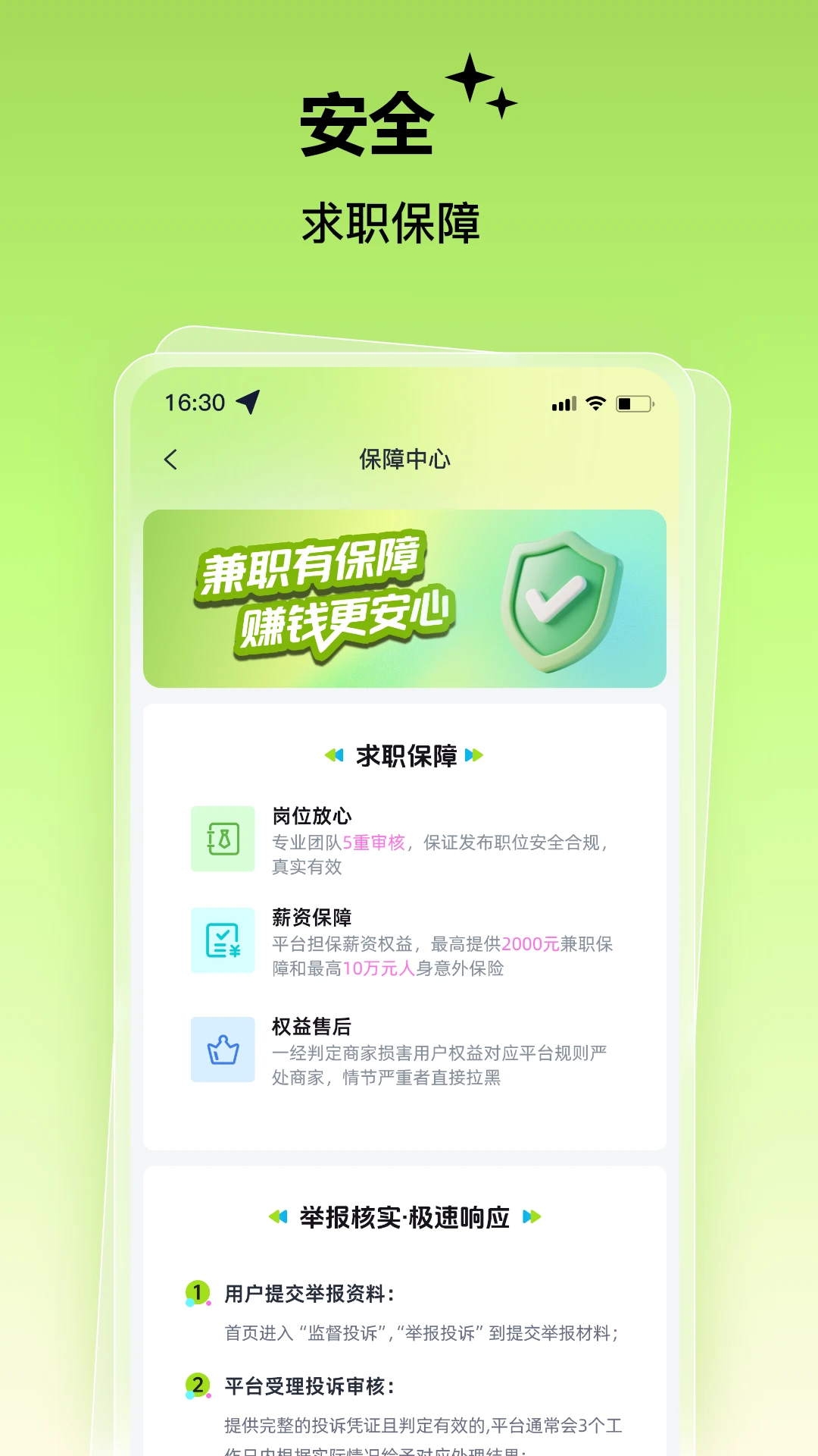肥鱼兼职3.0.3 找兼职赚钱