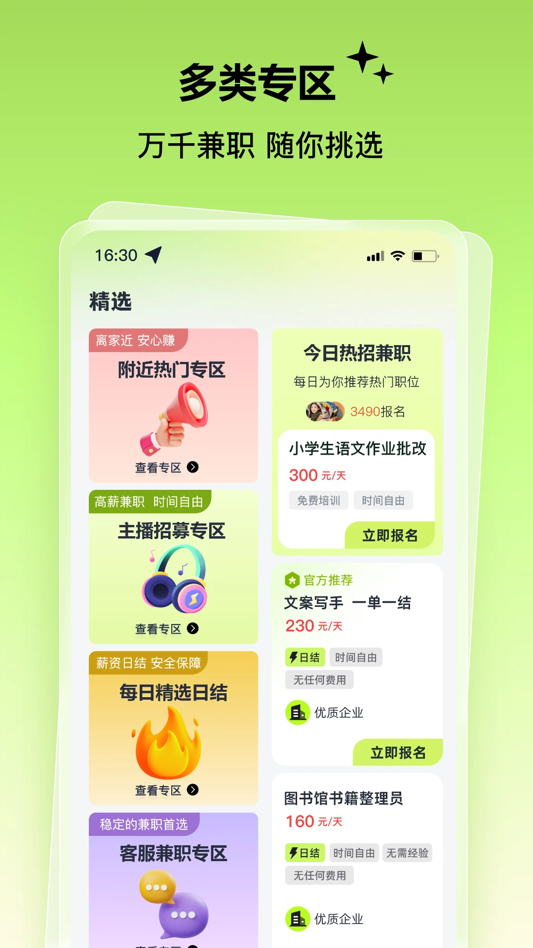 肥鱼兼职3.0.3 找兼职赚钱