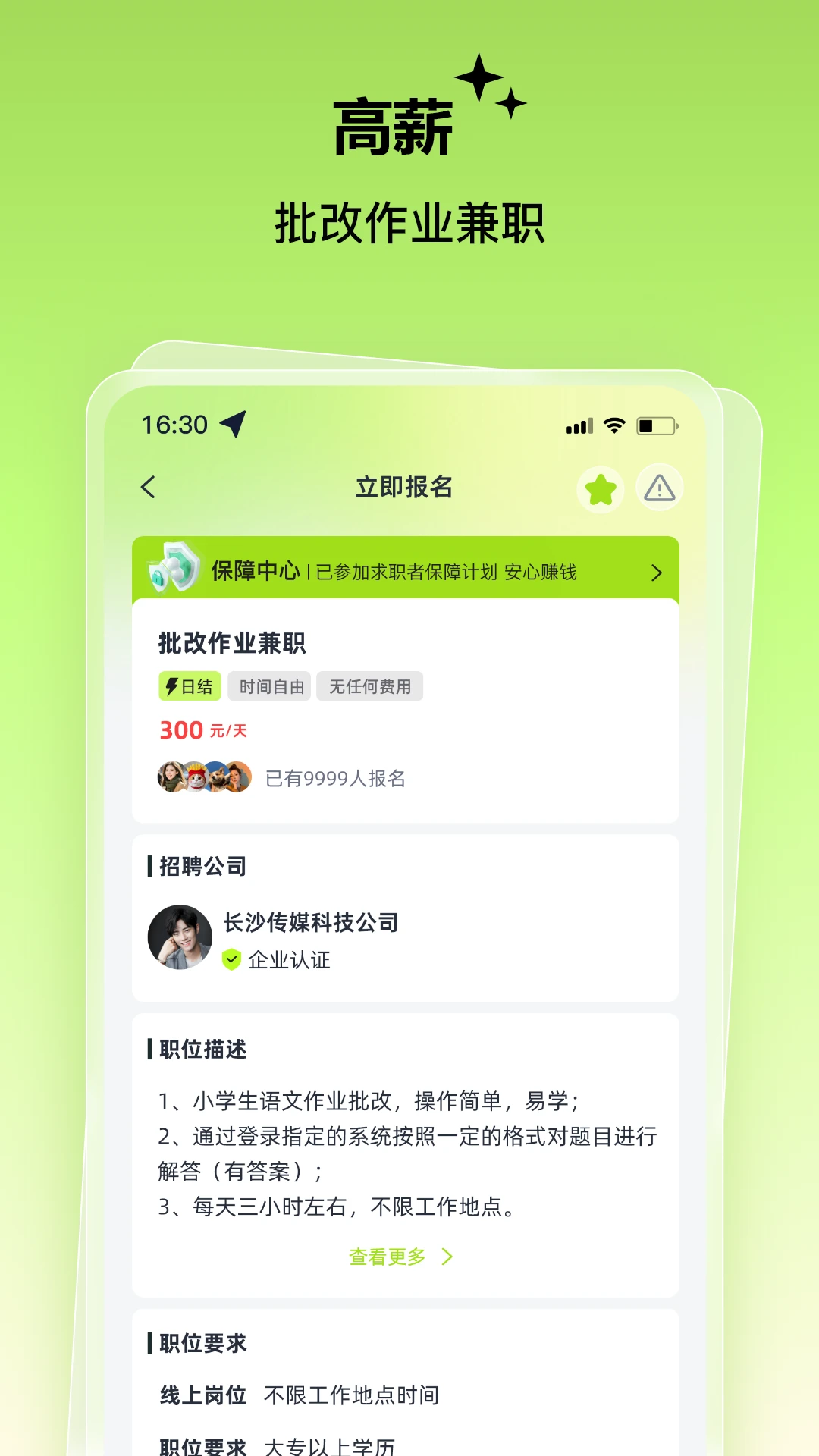 肥鱼兼职3.0.3 找兼职赚钱