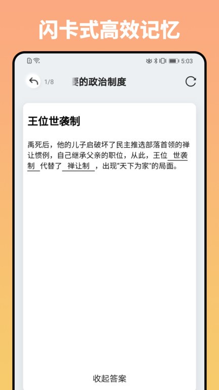 移动妙记安卓版下载安装界面