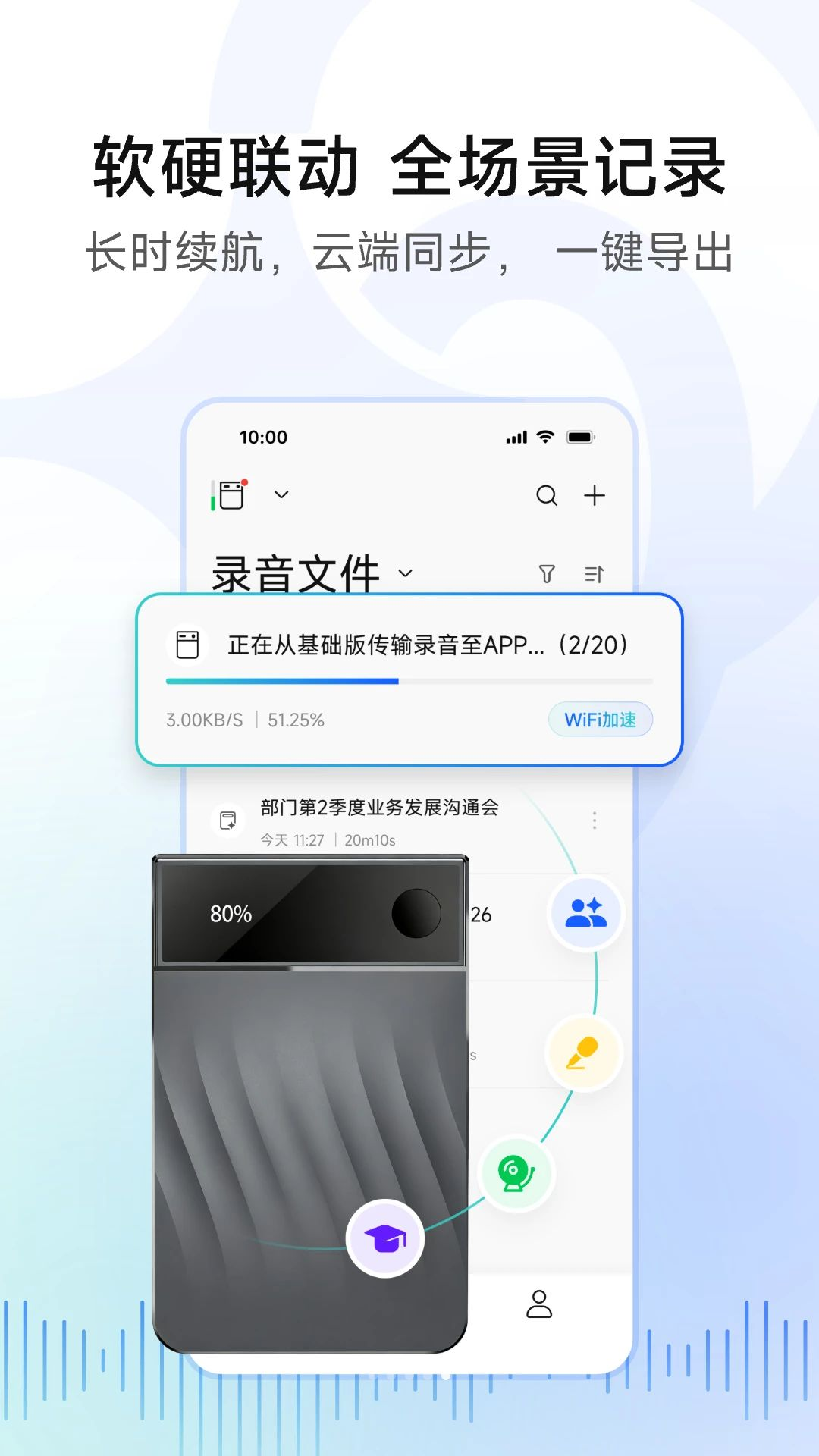 移动妙记1.2.0 AI智能记录