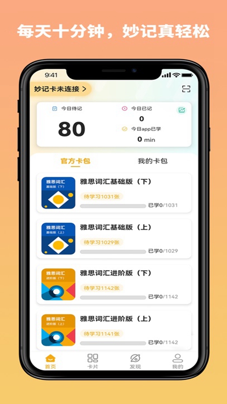 移动妙记安卓版功能界面截图
