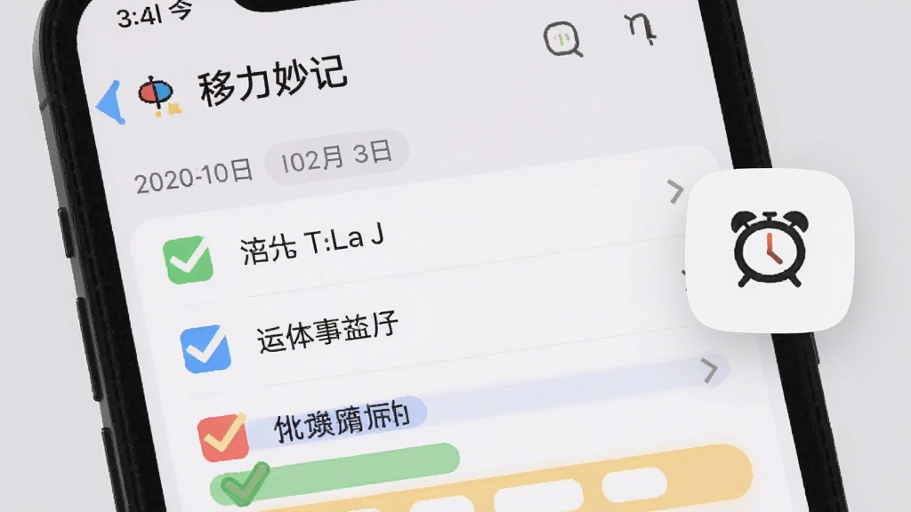 移动妙记待办清单界面,手机屏幕显示彩色勾选框和任务列表,其中一项已打勾,闹钟图标悬浮在旁,背景为浅灰色极简风格,细节含日期标签和优先级色条,画质清晰干净无杂乱元素