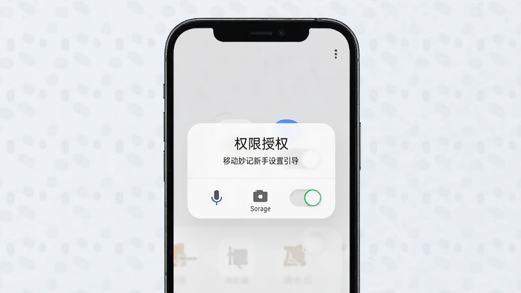 移动妙记新手设置引导界面,手机屏幕显示权限授权弹窗与设置开关,背景为浅色极简风格,细节包含麦克风图标、存储图标、通知图标,画质清晰干净无多余元素
