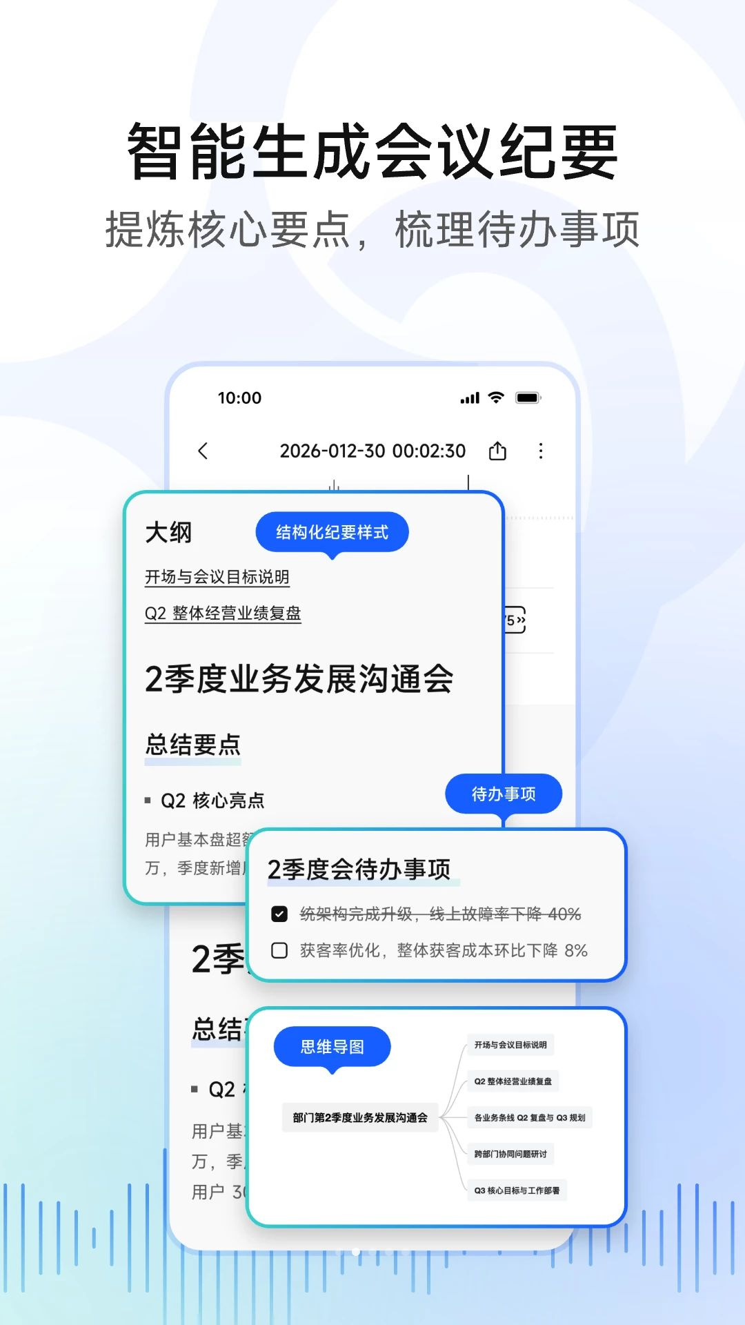移动妙记1.2.0 AI智能记录