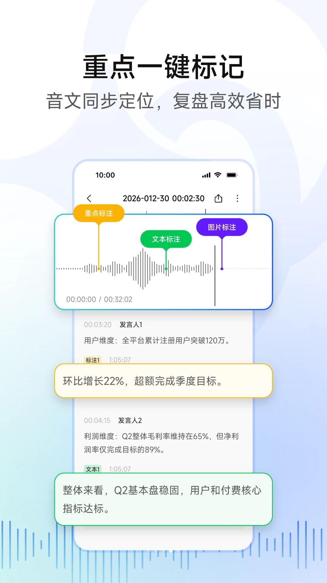 移动妙记1.2.0 AI智能记录