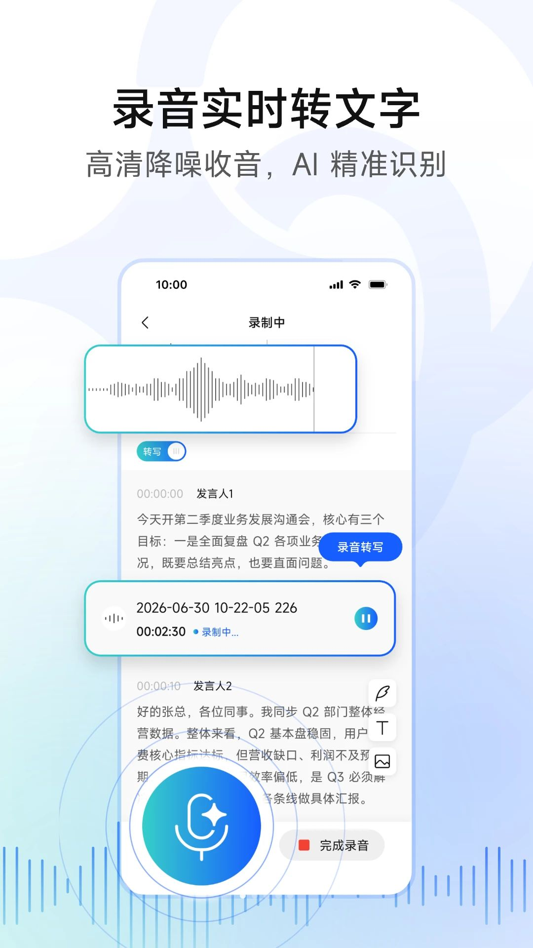 移动妙记1.2.0 AI智能记录