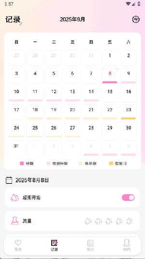 MIA经期 安卓版 使用界面 功能截图