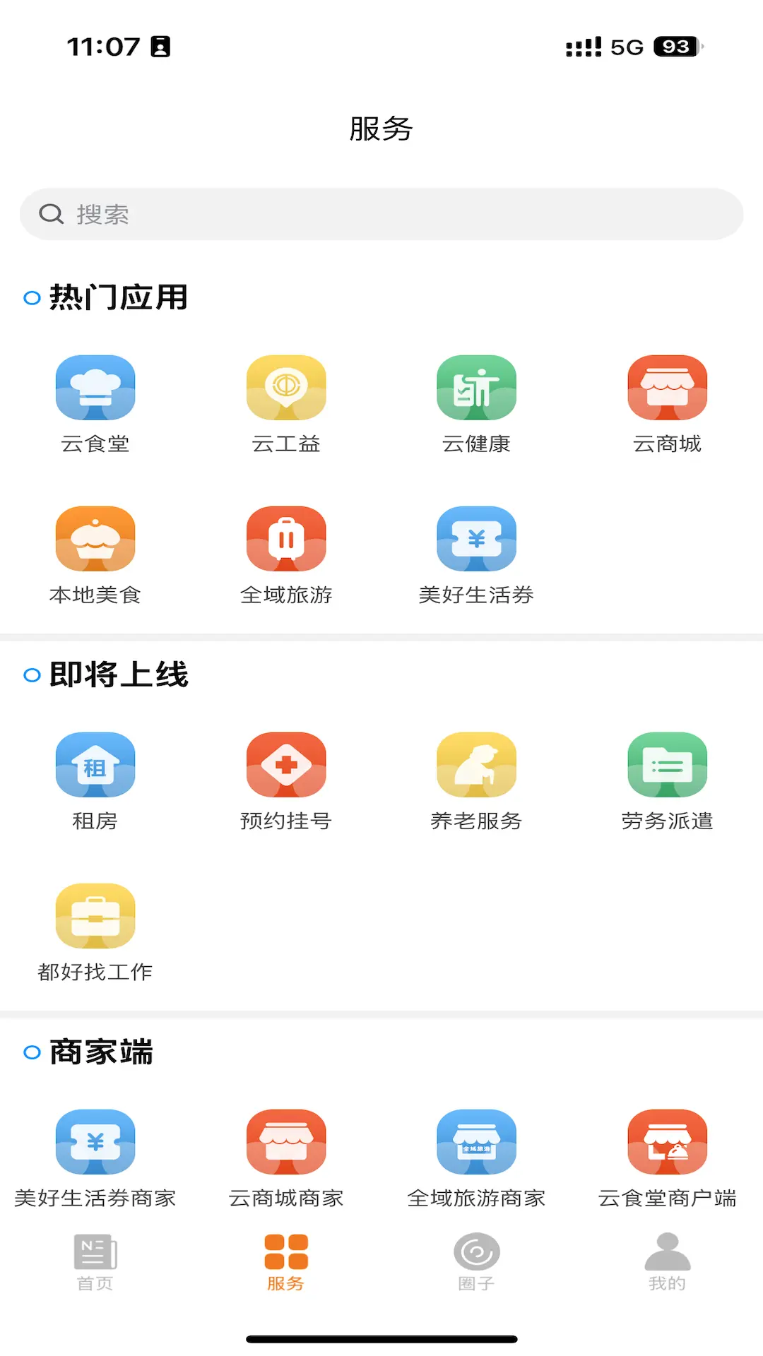 爱在宜都APP 安卓版 功能界面截图