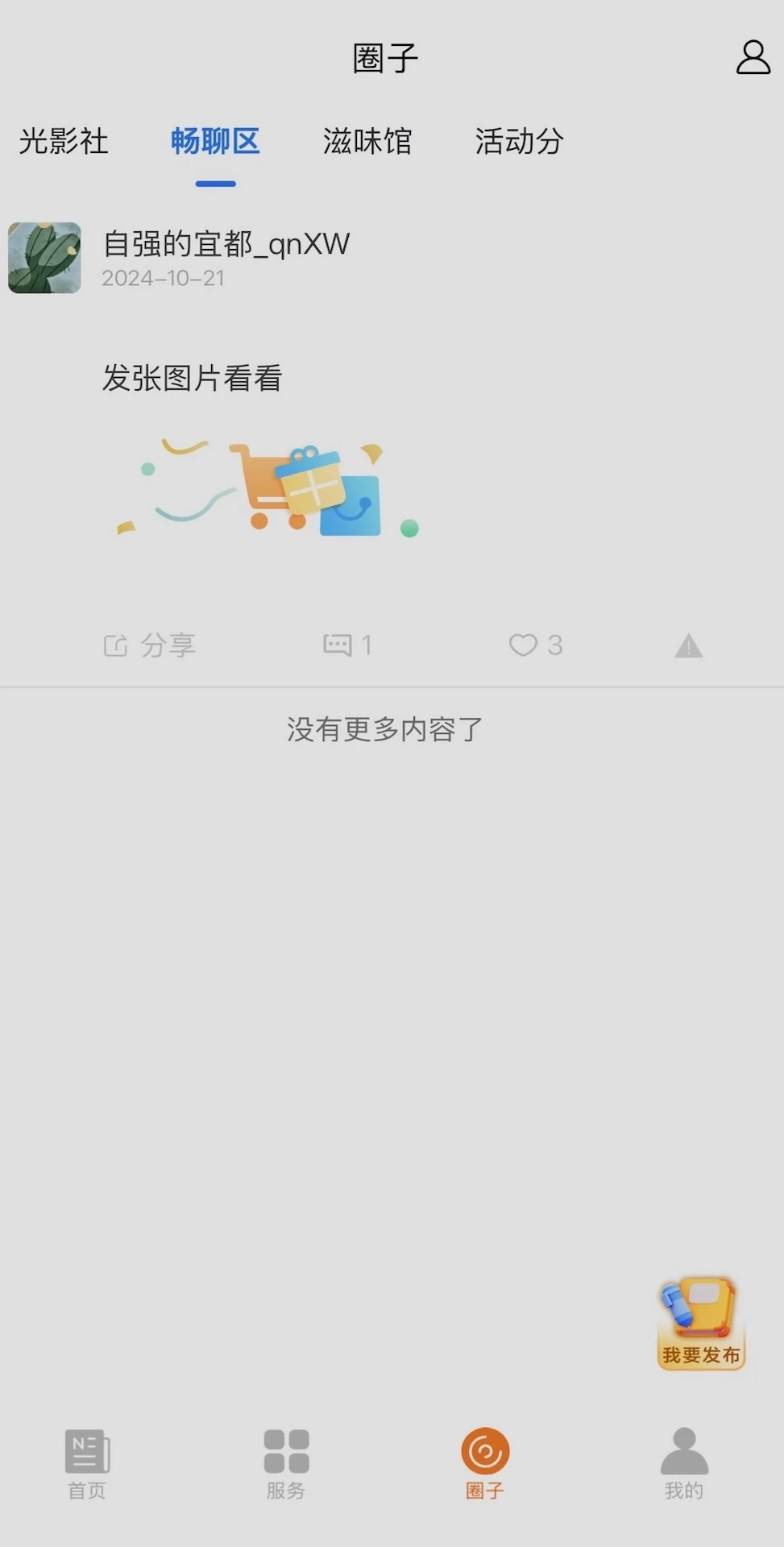 爱在宜都1.3.4 宜都本地生活 爱在宜都1.3.4 宜都本地生活