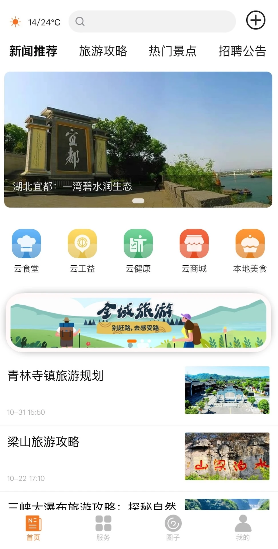 爱在宜都1.3.4 宜都本地生活 爱在宜都1.3.4 宜都本地生活