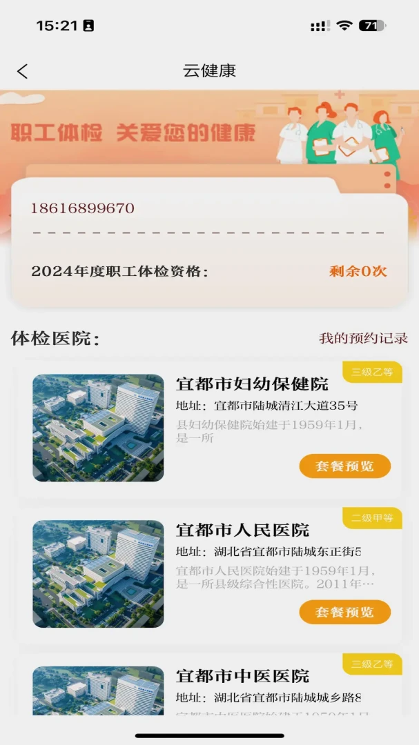 爱在宜都1.3.4 宜都本地生活 爱在宜都1.3.4 宜都本地生活