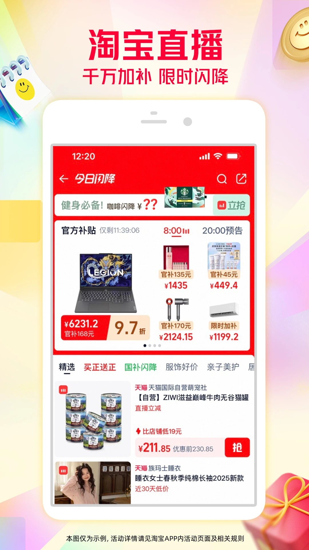 手机淘宝下载官方下载安装 苹果App Store搜索界面示意