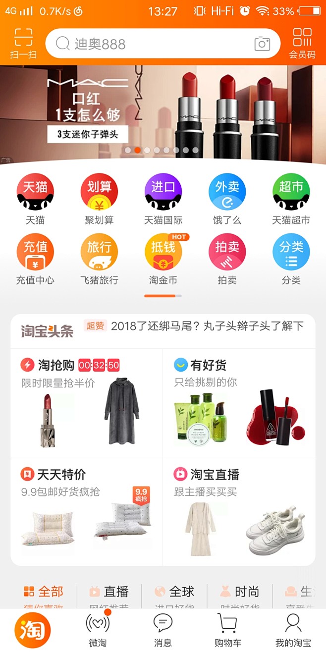 手机淘宝6.5.0旧版本软件 下载安装教程 老版淘宝界面截图 经典购物体验