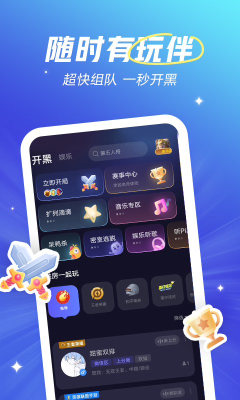 欢游语音ios下载 苹果手机安装欢游语音全过程配图