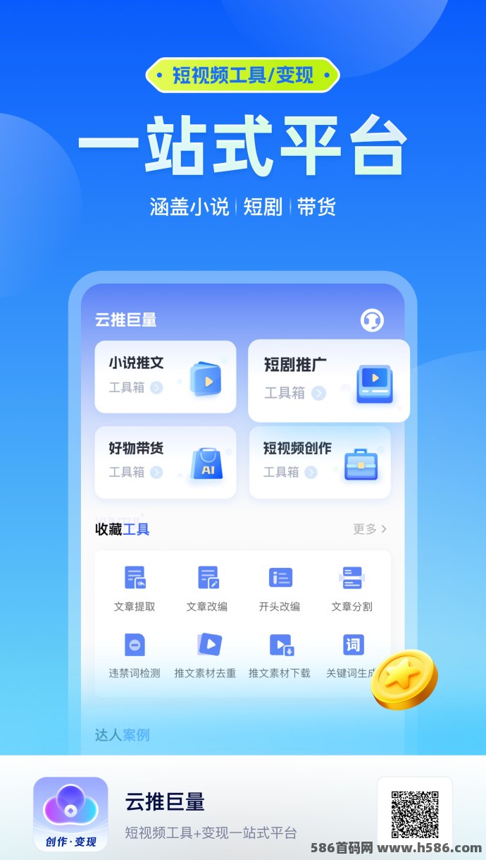云推巨量创作变现平台下载入口及安装步骤全流程图