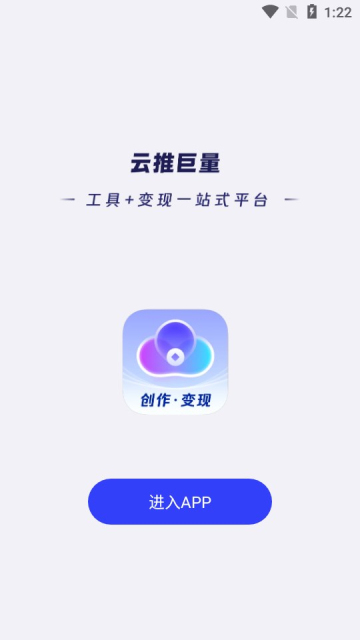 云推巨量创作变现平台下载安卓苹果安装步骤对比图