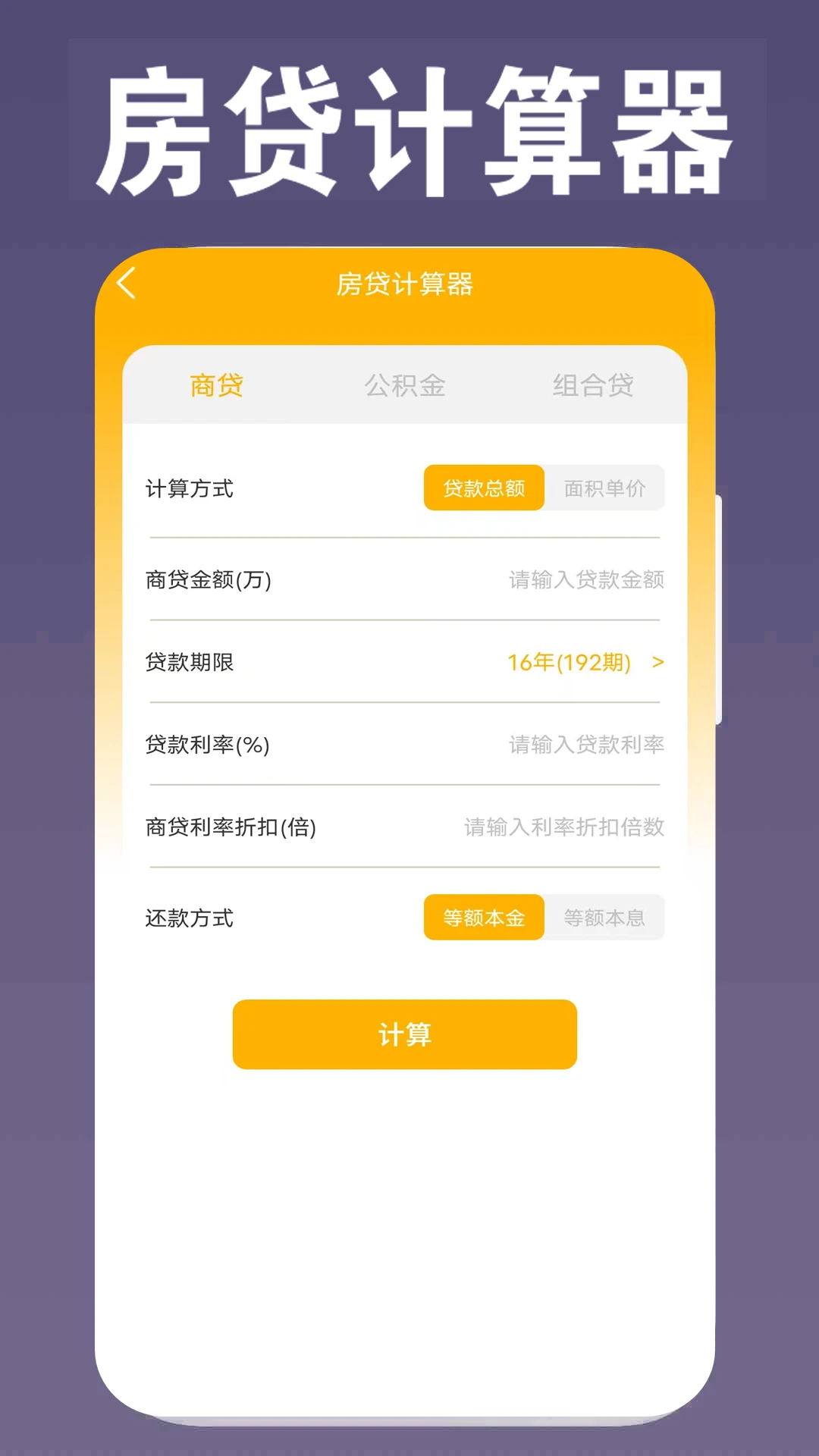 万能计算器助手3.9 多功能计算工具 万能计算器助手3.9 多功能计算工具