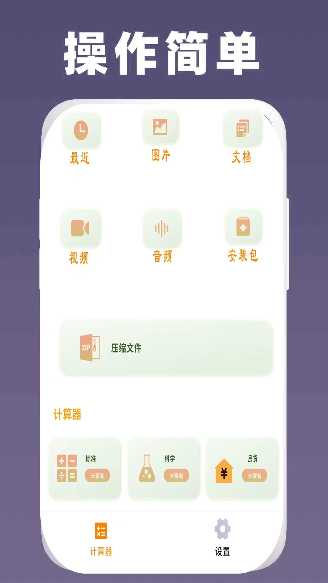 万能计算器助手3.9 多功能计算工具 万能计算器助手3.9 多功能计算工具