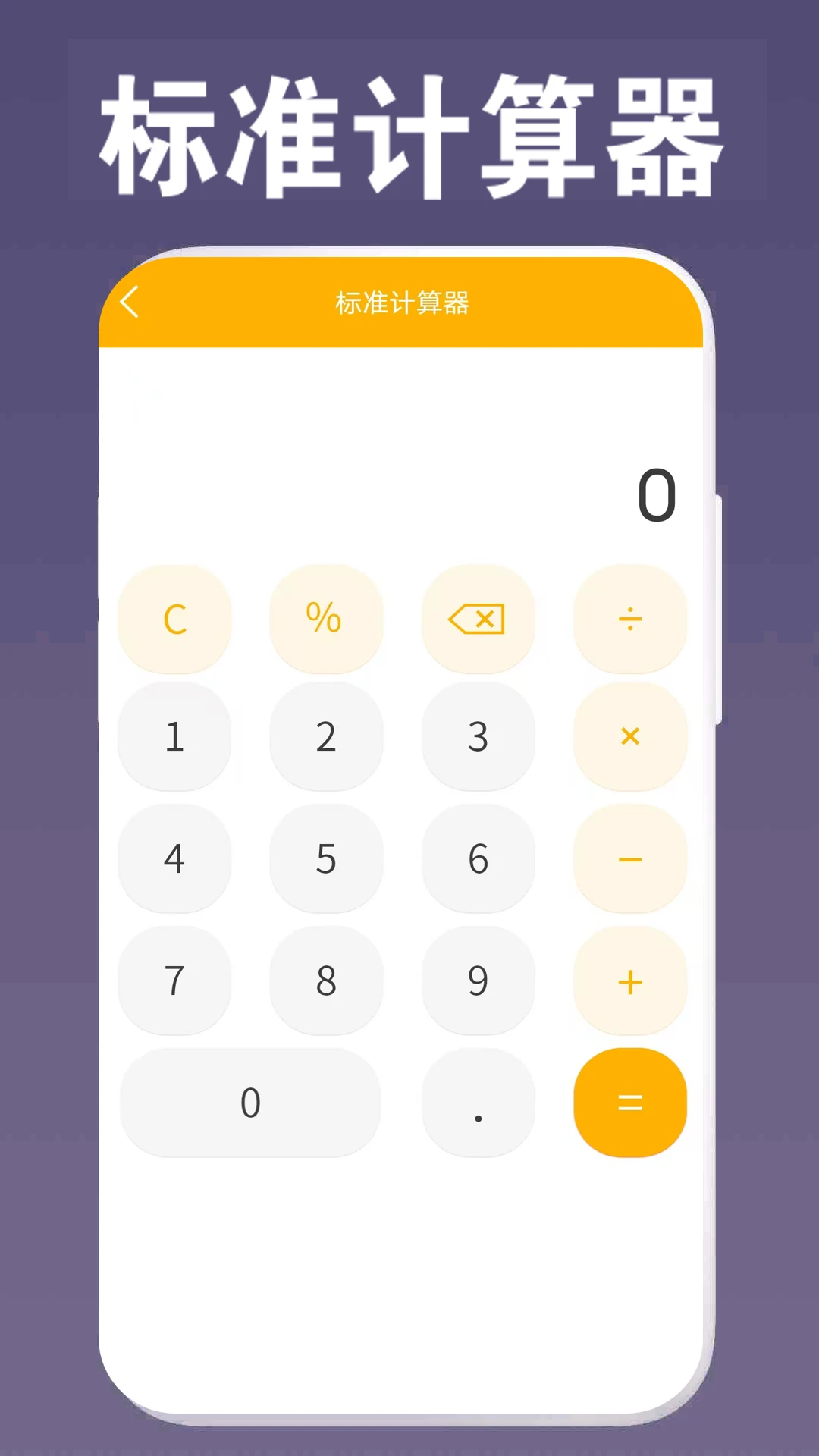 万能计算器助手3.9 多功能计算工具 万能计算器助手3.9 多功能计算工具