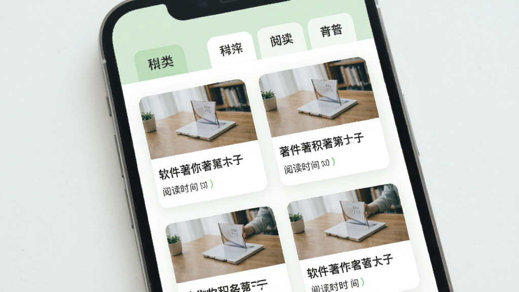 软件著作权知识科普专栏页面展示,主体为手机屏幕,布局为顶部栏目分类标签与下方文章卡片列表,排版为两列网格,风格为清新浅色阅读风,细节包含淡绿与白色搭配、文章缩略图、标题文字与阅读时长标识,画质清晰明亮,画面干净有序