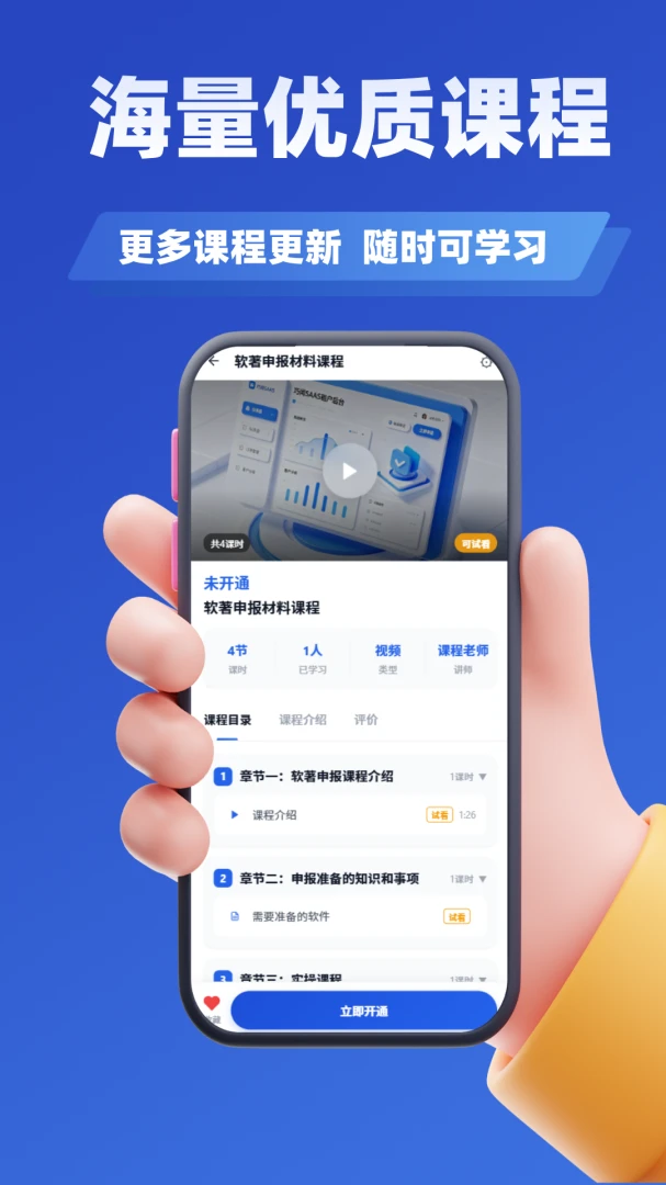 软件著作权6.133.4 登记查询助手