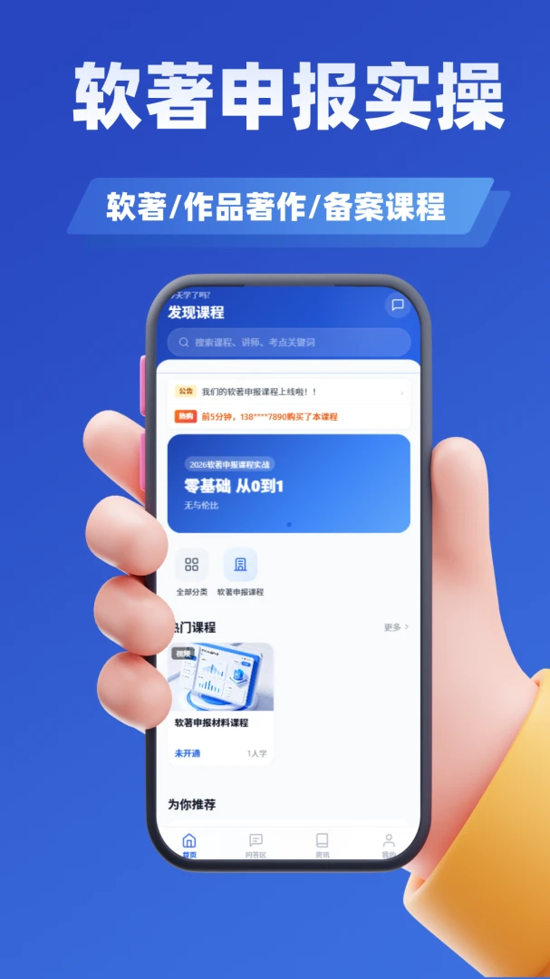 软件著作权6.133.4 登记查询助手
