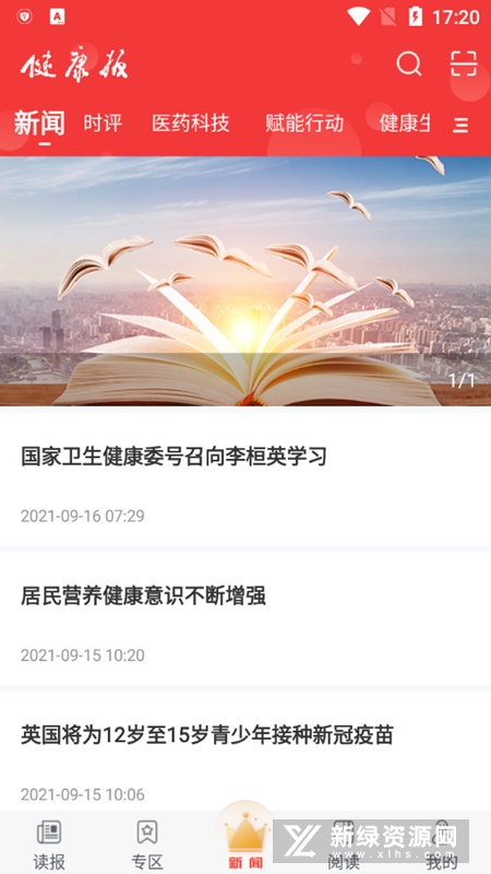 健康报安卓版 电子报阅读界面