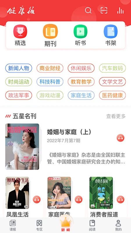 健康报6.0.4 健康资讯阅读 健康报6.0.4 健康资讯阅读