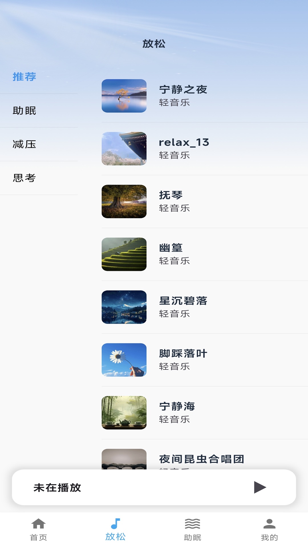 Sleep-Tight2.3.13 睡眠监测助手 Sleep-Tight2.3.13 睡眠监测助手